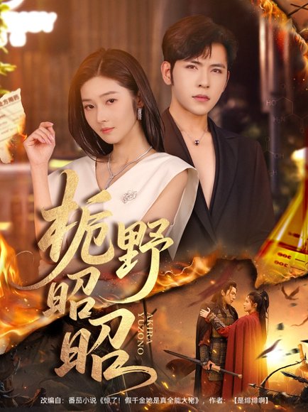 栀野昭昭（66集）杨彦光＆刘容榕 高清完整版